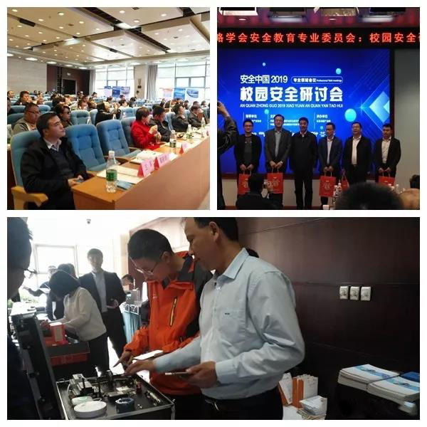 云计算装备技术服务 2019校园安全研讨会的技术支撑与力安献策
